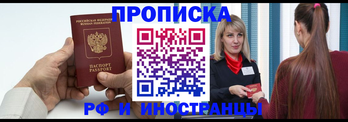 временная регистрация купить в Артёме