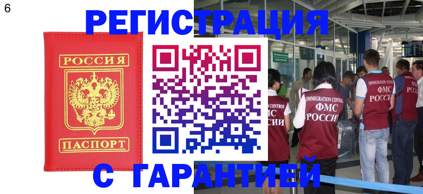 временная регистрация гарантия в Артёме