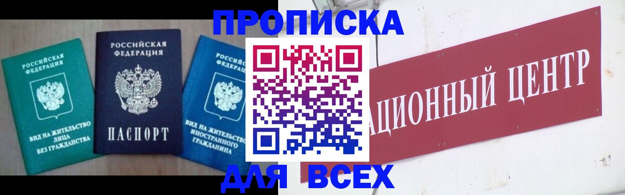 купить прописку в Артёме