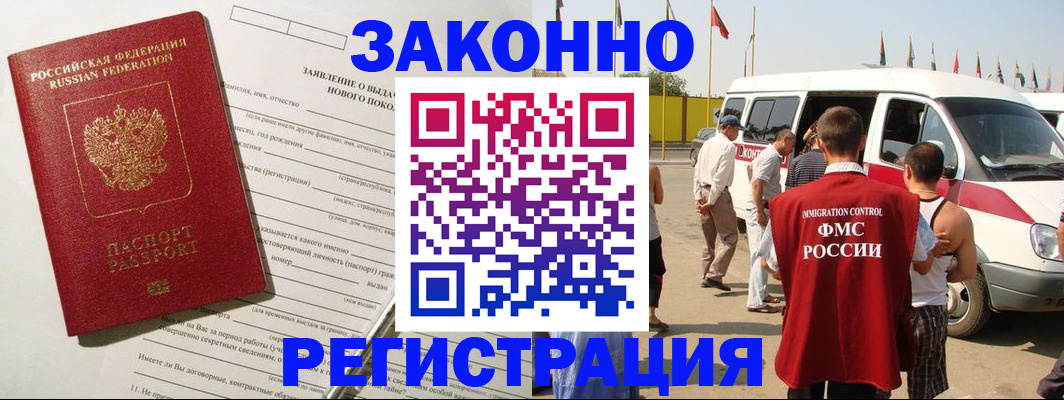 прописка штамп в Артёме