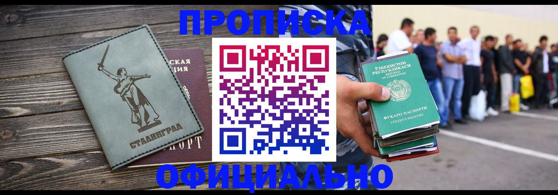 прописка для военкомата в Артёме